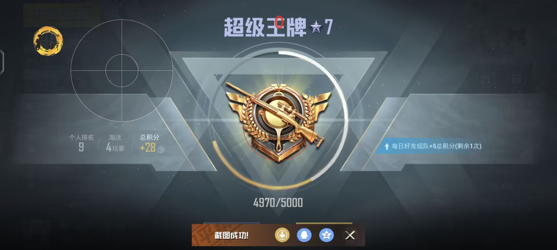 和平精英辅助【蚩尤】