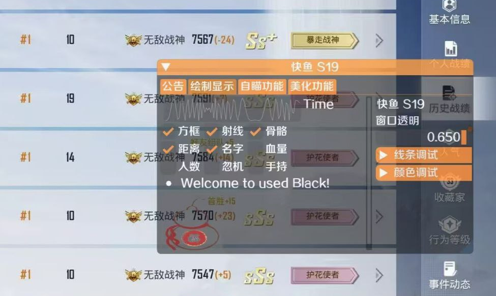 和平精英《速行者》外挂